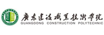 广东建设职业手艺学院