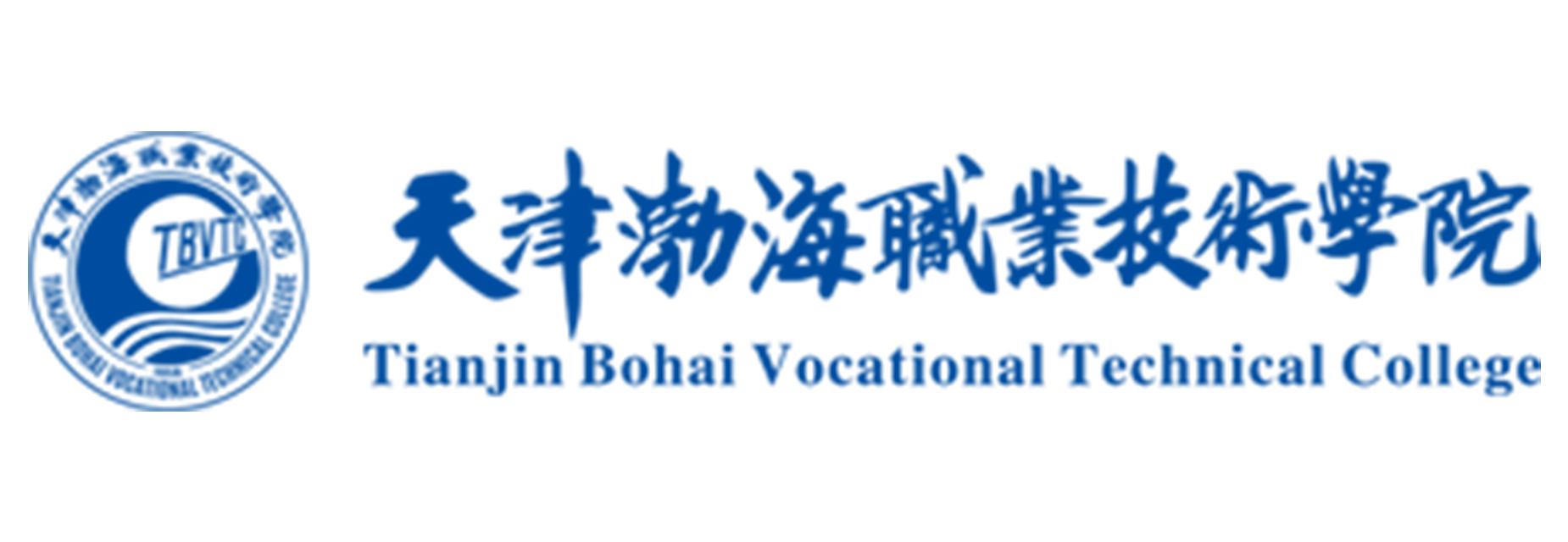 天津渤海职业手艺学院